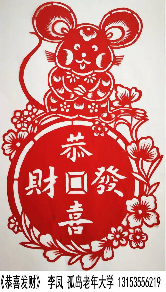 异彩纷呈!吉鼠贺岁东营市第二届网络剪纸艺术展作品展示