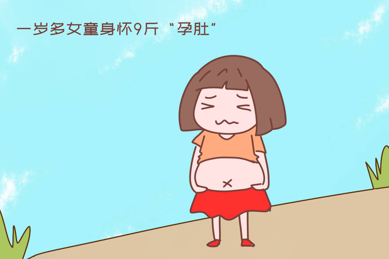 一岁多女童身怀9斤"孕肚",医生查明原因,叹气表示太可怜