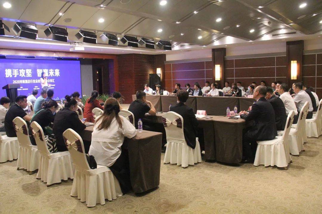 "携手攻坚,智赢未来"2020河南省酒店总经理品牌分享会圆满举办