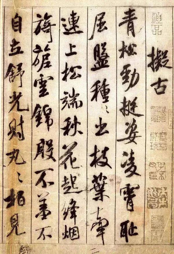 宋仁宗艺术集邮册——"宋四家"