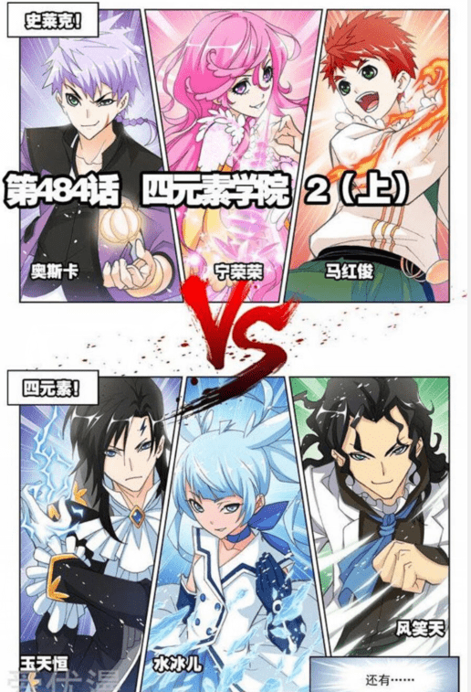 斗罗大陆第四百八十四话 四元素学院2(上)