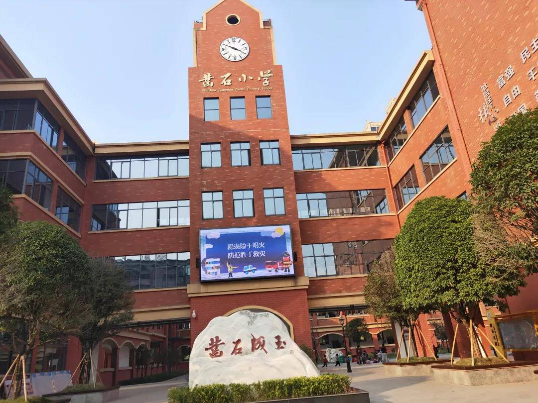 株洲凿石小学图片