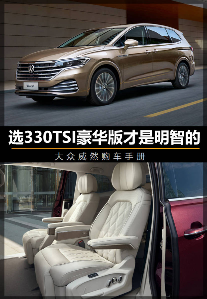 【帮你选车】选330tsi豪华版才是明智的 大众威然购车手册_手机搜狐网