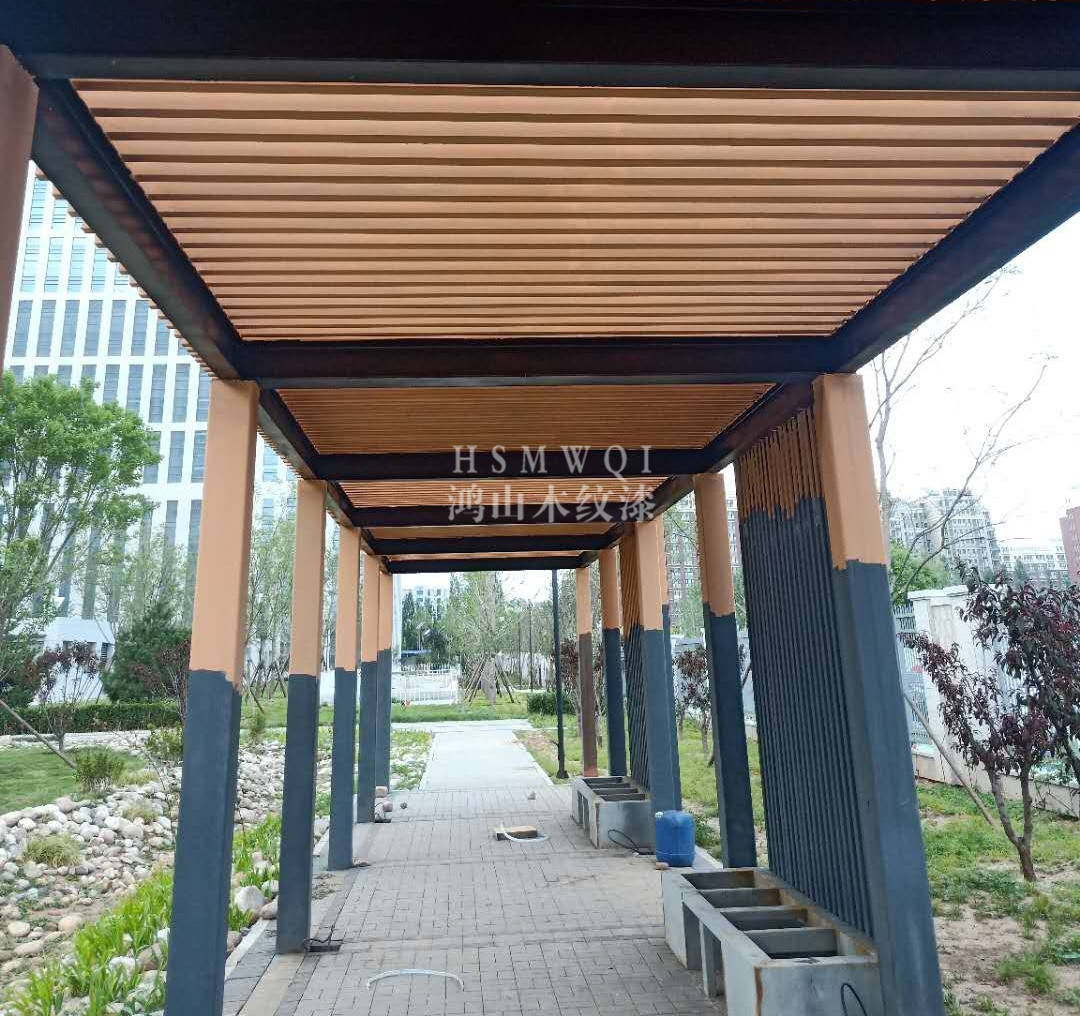 廊架木纹漆怎么做好看?金属木纹漆怎么施工?北京廊架木纹漆施工效果图