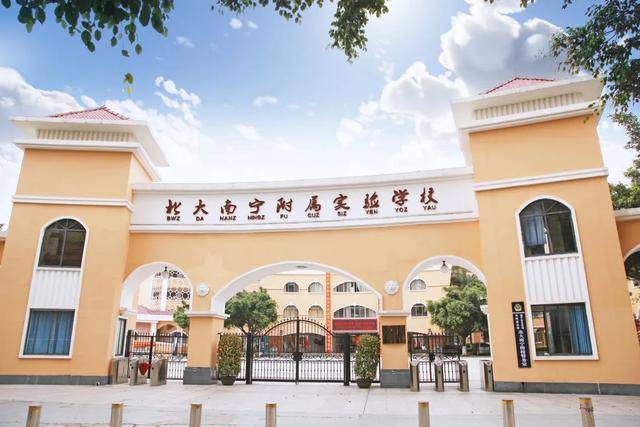 南寧初中2020新初一招生信息匯總(附民辦初中學(xué)費(fèi)匯總)(圖9) 南寧初中2020新初一招生信息匯總(附民辦初中學(xué)費(fèi)匯總)(圖9)