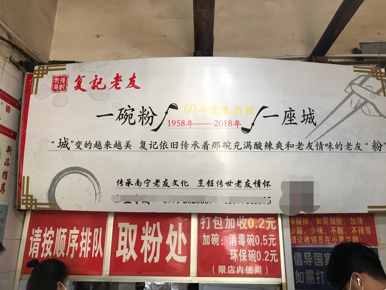南宁中山路上名声大噪的一家老友粉店,很多外地游客慕名而来