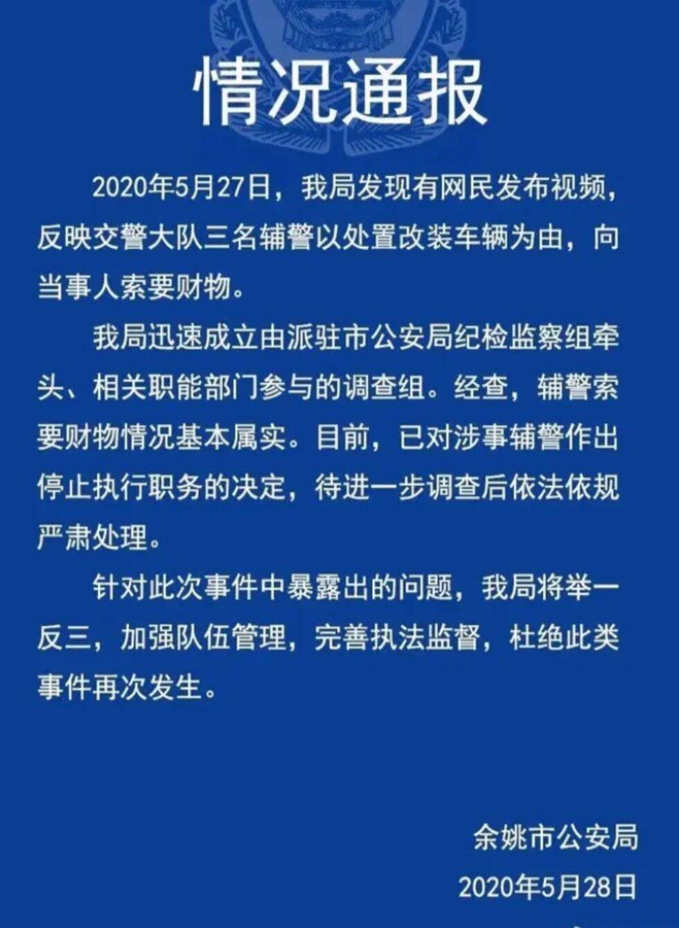 原創輔警索賄或敲詐勒索是否會受到從重處罰