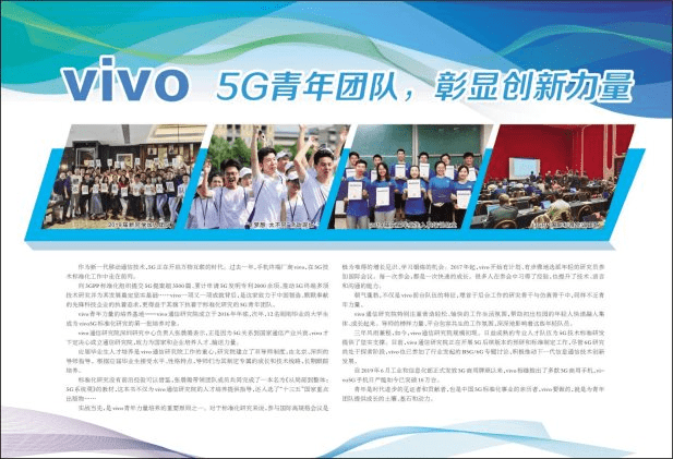 人民日报赞扬vivo 5G青年团队，国产科技企业彰显中国力量(图2)
