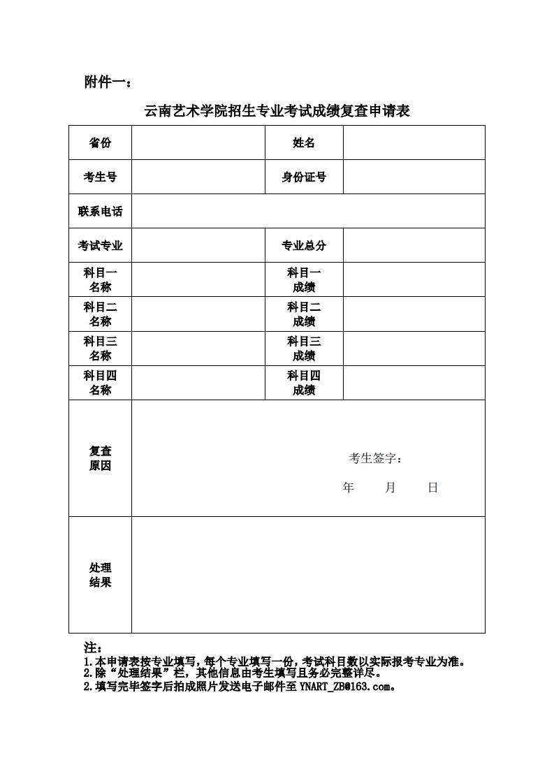 云南艺术学院2020年艺术类招生专业校考成绩查询须知