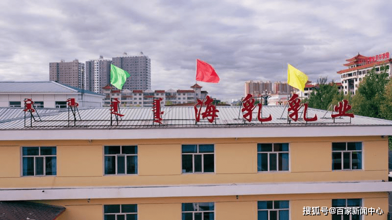 呼伦贝尔海乳乳业有限责任公司(原海拉尔乳品厂),始建于1950年,已有68