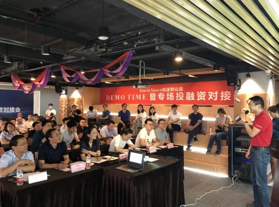 投融资活动starlaspace加速孵化器成功举办专场投融资对接会