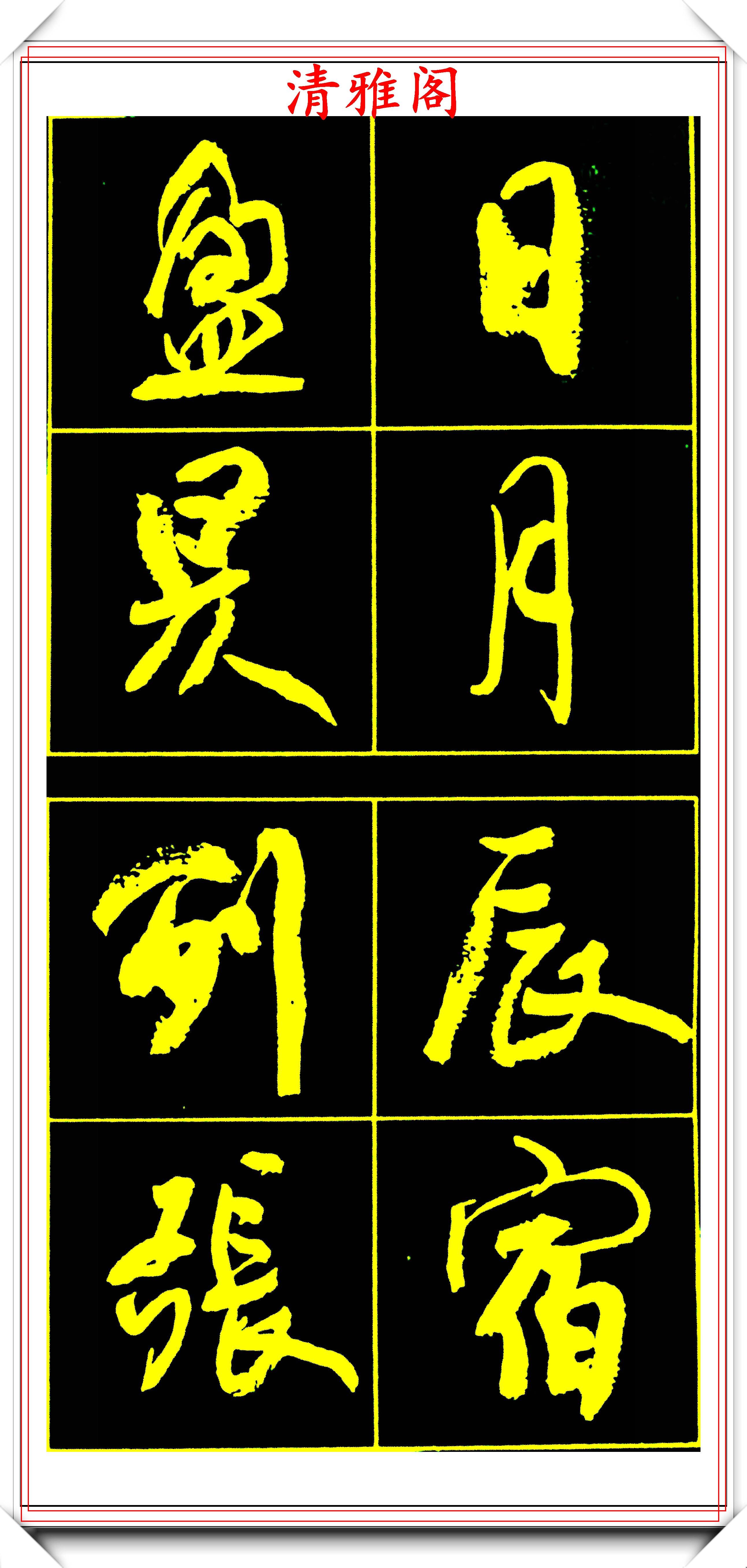 著名书法家高惠敏,行书《千字文》字帖一欣赏,墨韵千秋自成一派