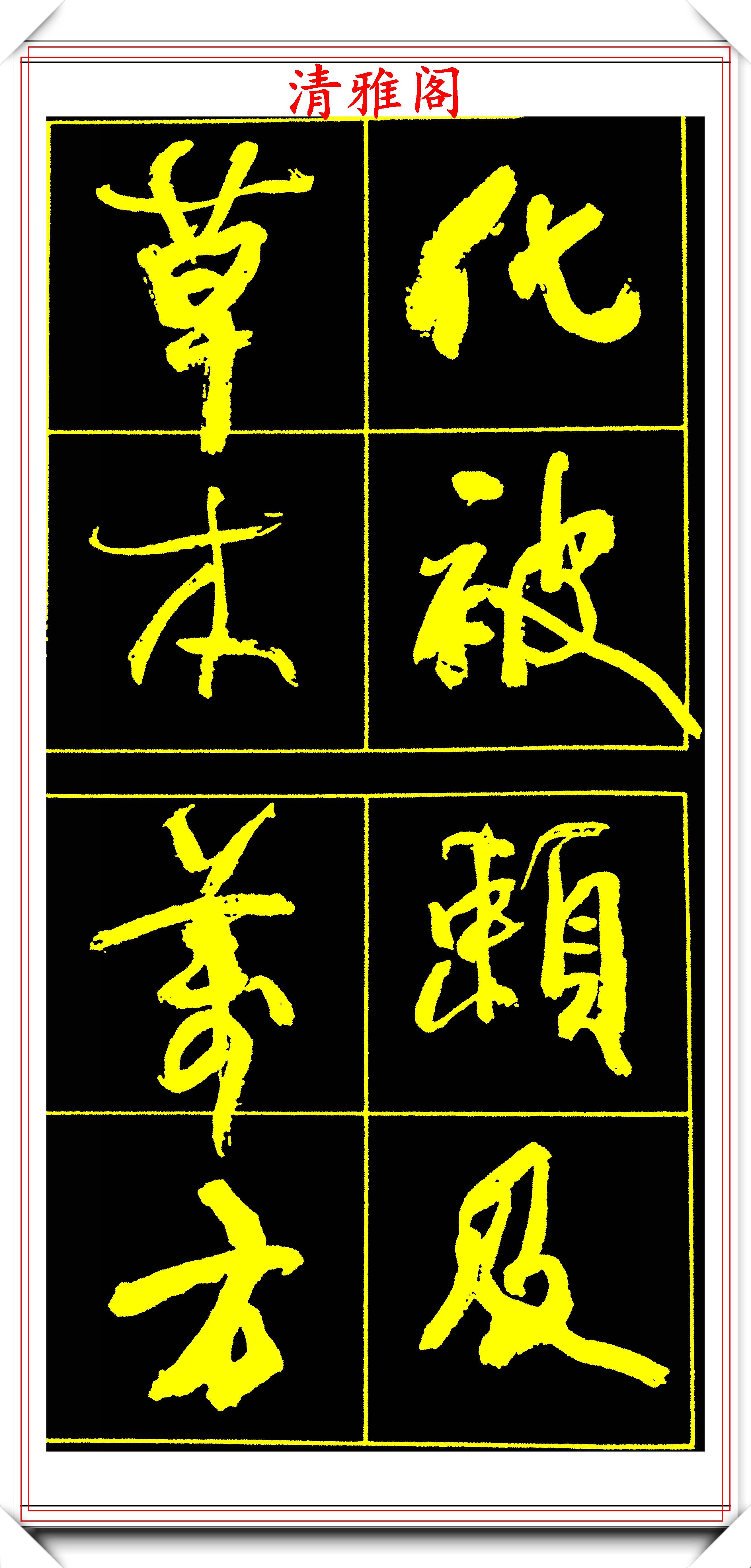 著名书法家高惠敏,行书《千字文》字帖一欣赏,墨韵千秋自成一派