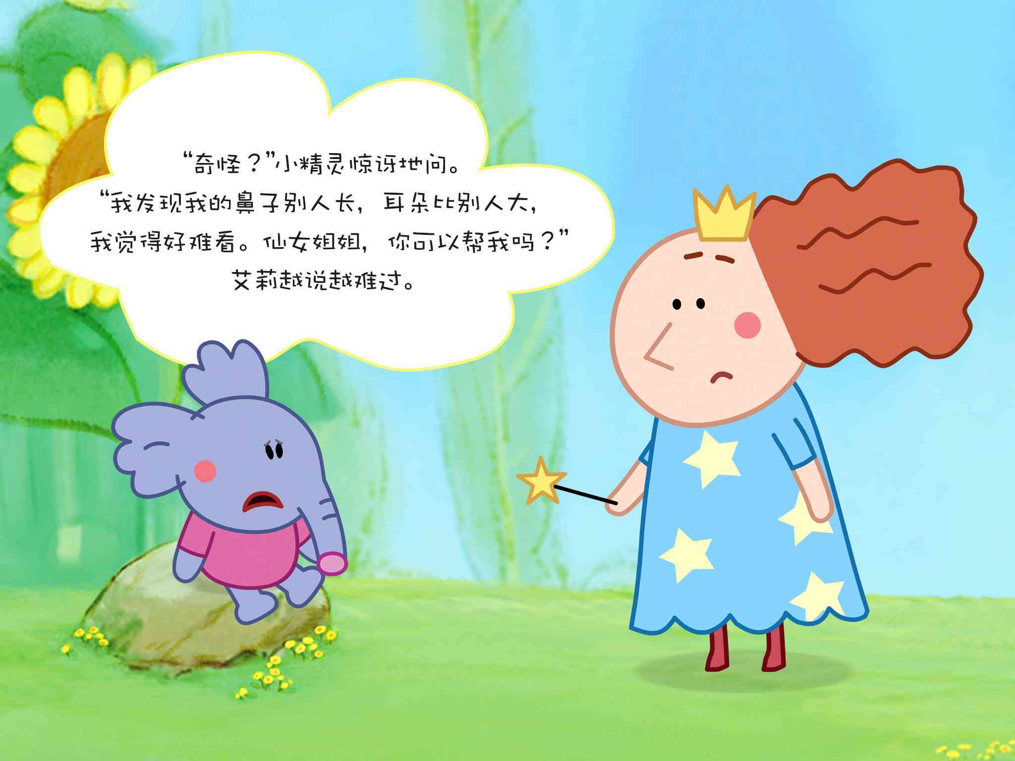 儿童绘本故事推荐《熊小米-我想和他们一样》