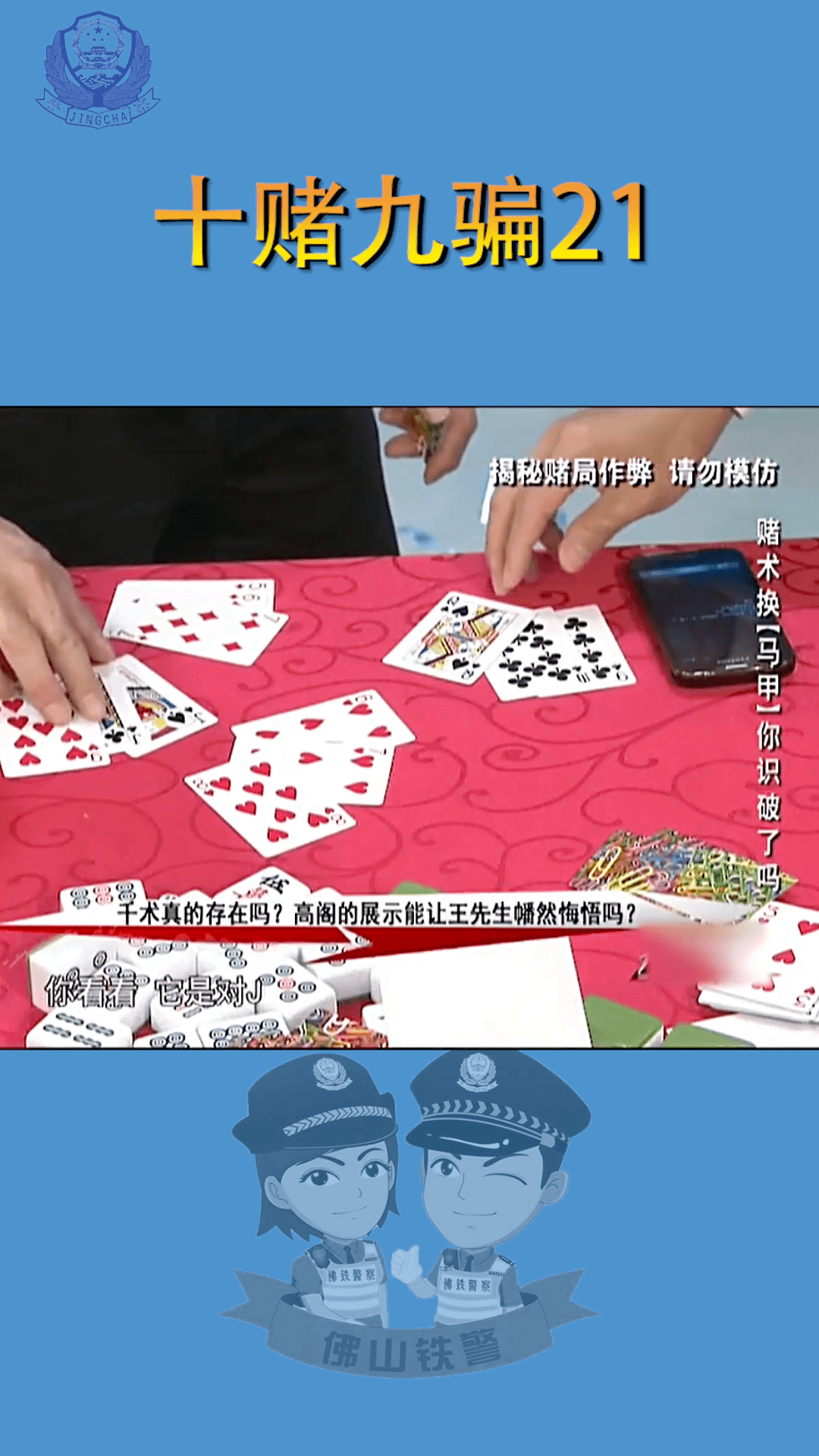 十赌九骗,不赌为赢,点个关注,持续揭秘赌博骗局21