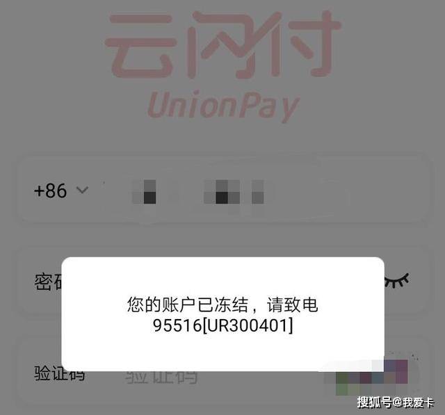 95516短信正在冻结云闪付