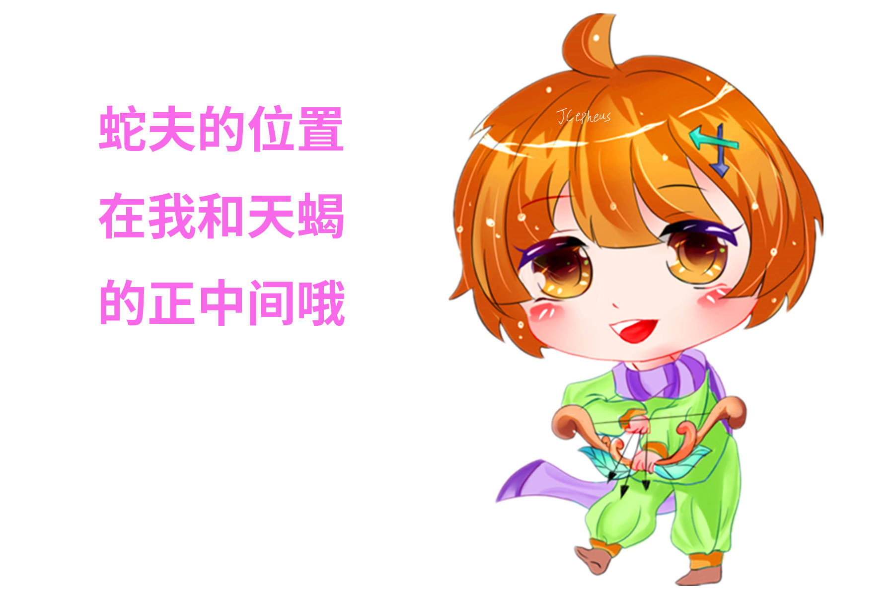 原创动漫星学说:蛇夫座是天文学的"黄道星座",却不被占星学所认可