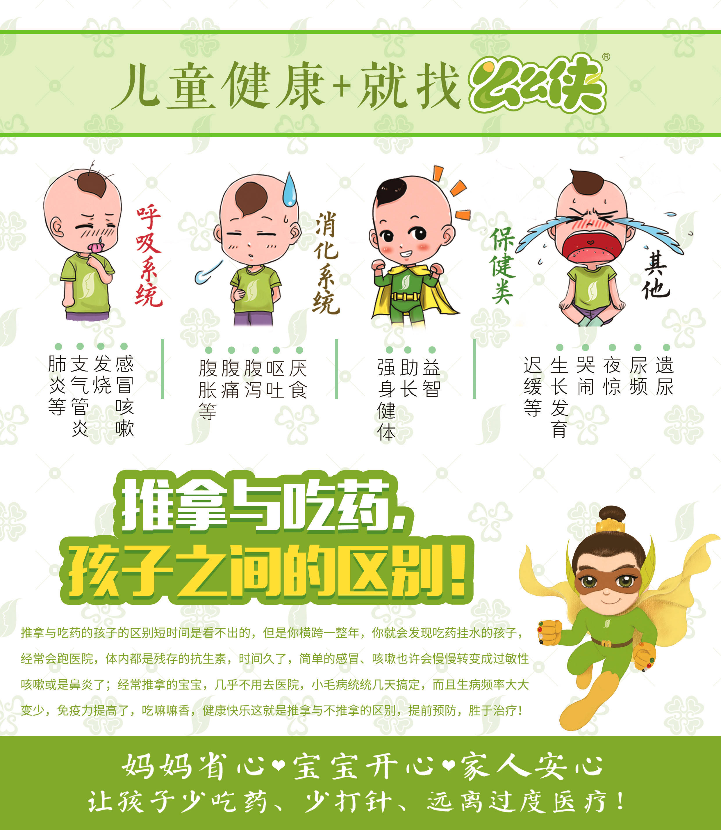 小儿推拿为什么火了妈妈应该了解一下