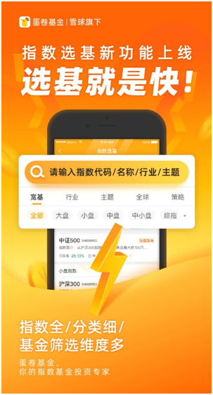 蛋卷基金新功能上线指数选基帮你应对决策痛点