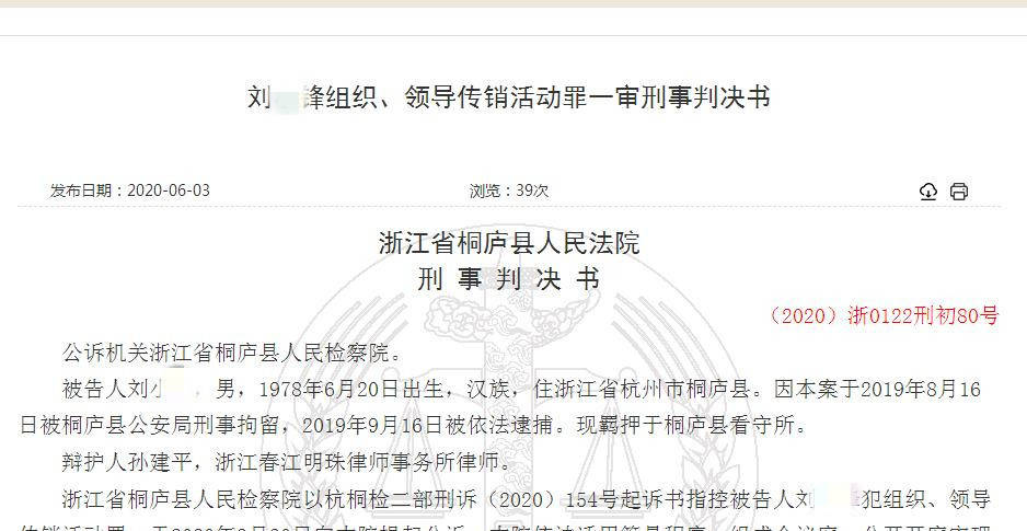 智天原始股一传销骨干获刑4年罚金40万涉案赃款赃物全部没收