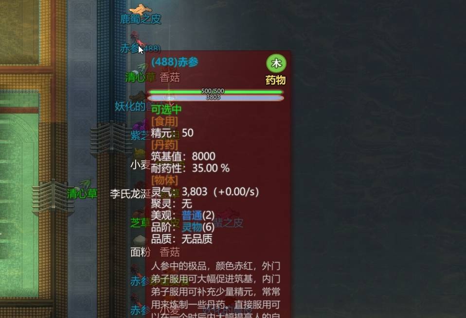 修仙模拟器体修吐纳