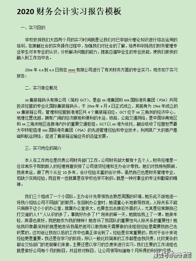 会计实习报告总结怎么写?会计毕业实习报告内容3000字范文模板