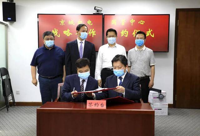强强联合发展共赢京城机电与国管中心签署战略合作协议