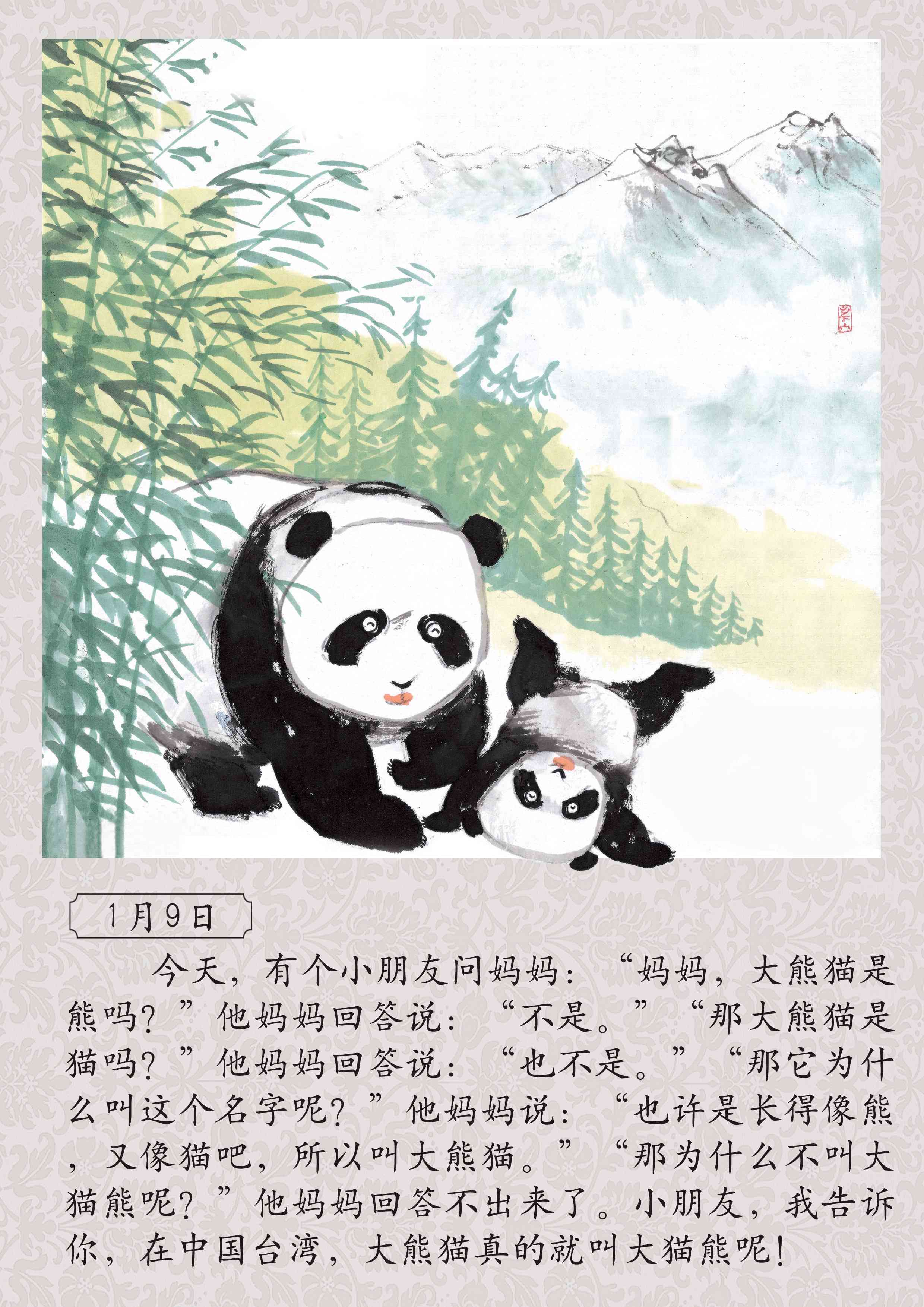 吓死人的熊猫恐怖故事图片