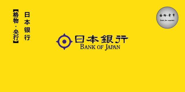 日本银行为整顿纸币泛滥而设立的央行