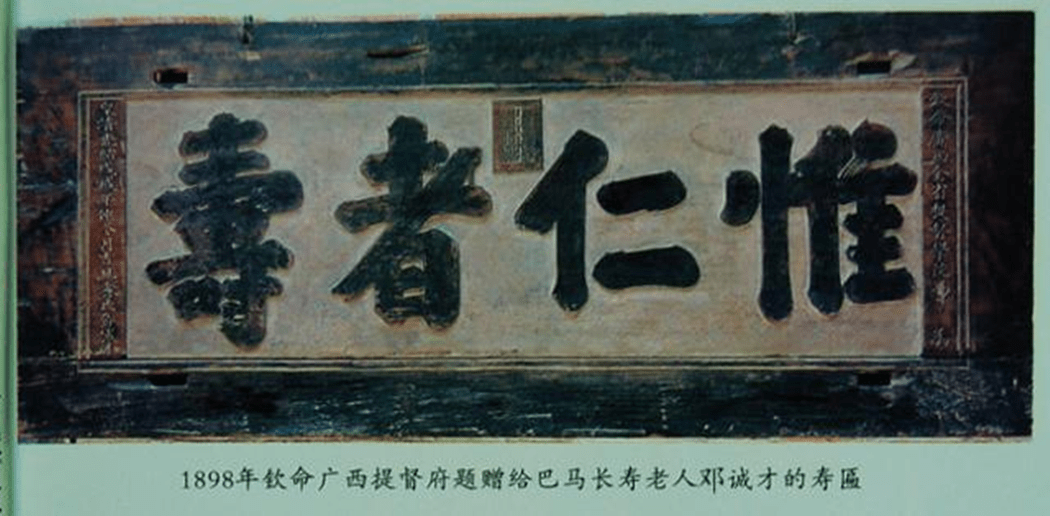 以时间发展为线索叙述巴马的长寿渊源