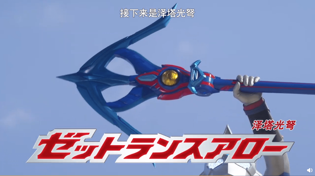 泽塔奥特曼泽塔光弩隐藏双重属性火之枪玩扫射冰之弓玩狙击