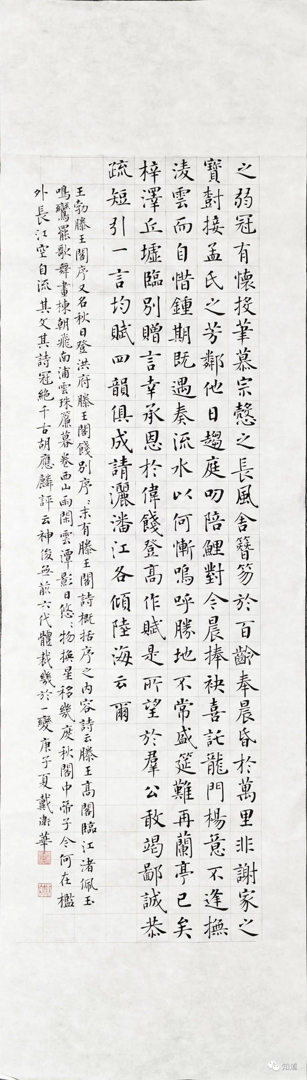 knowart|戴卫华楷书四条屏 滕王阁序