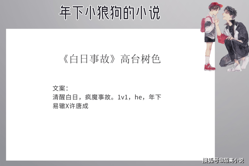 04《白日事故》高台树色