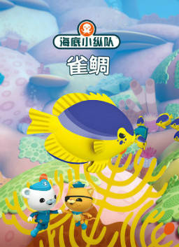 儿童绘本故事推荐《雀鲷》