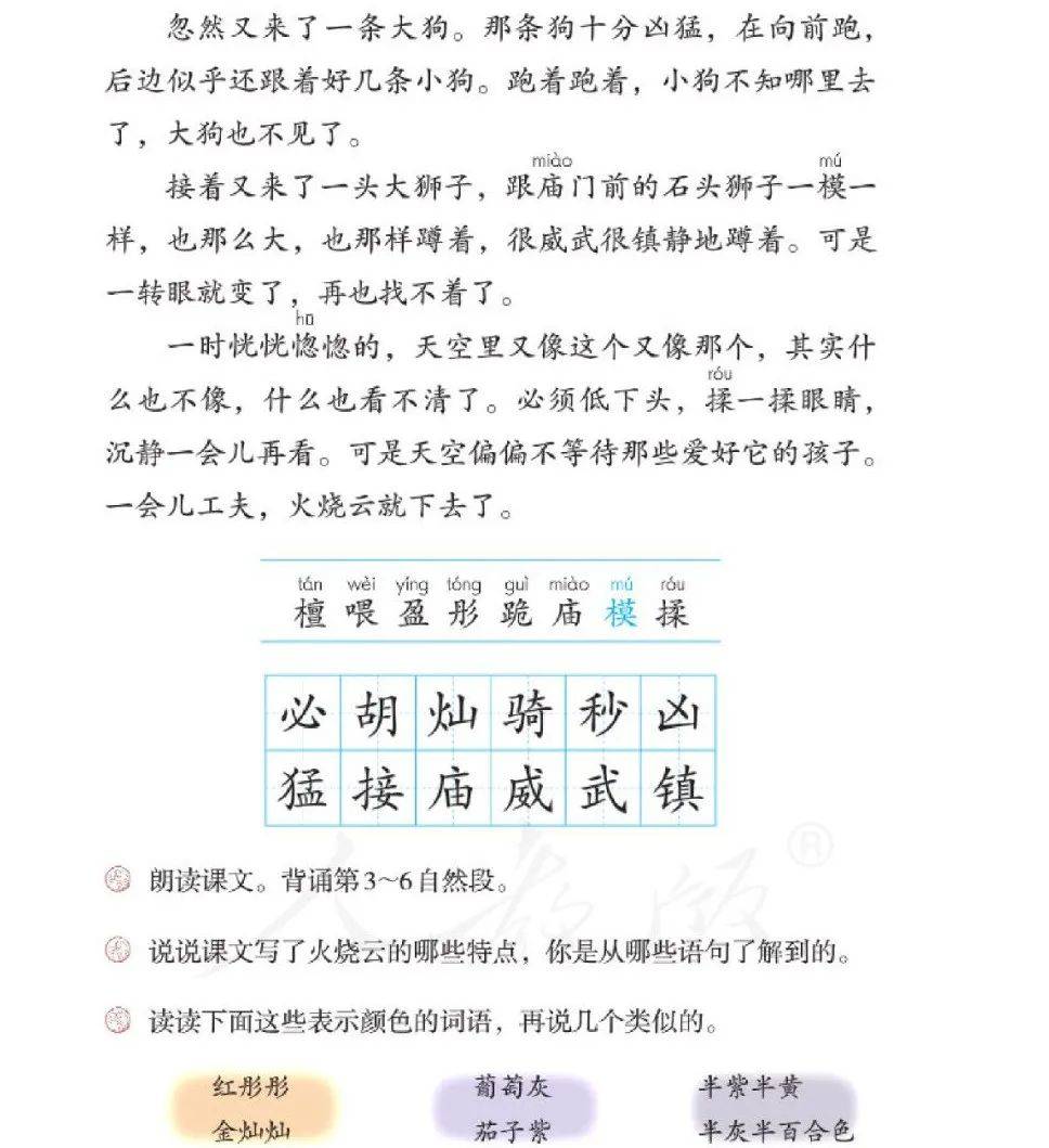 爱学习go 电子教材 点击图片,查看大图 知识点 教材分析: 《火烧云》