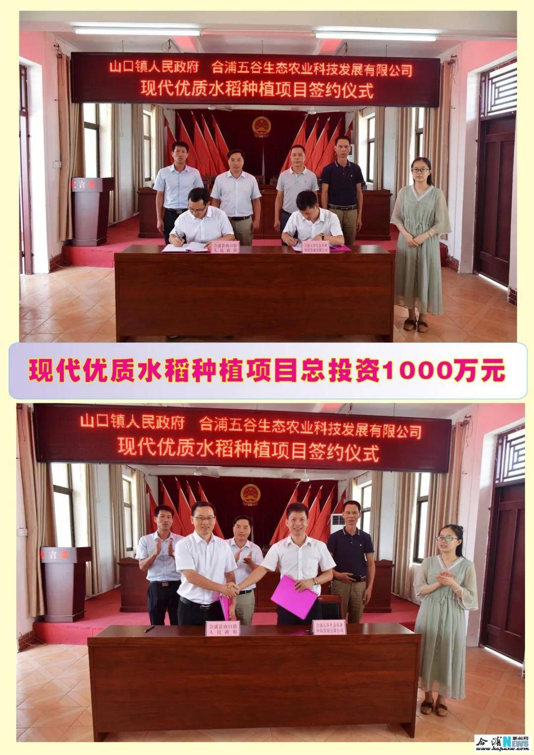 88亿元合浦山口镇5个项目集中签约