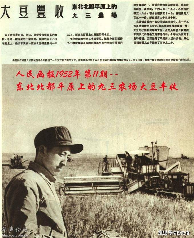 1952年的人民画报新中国初期的工业农业成就