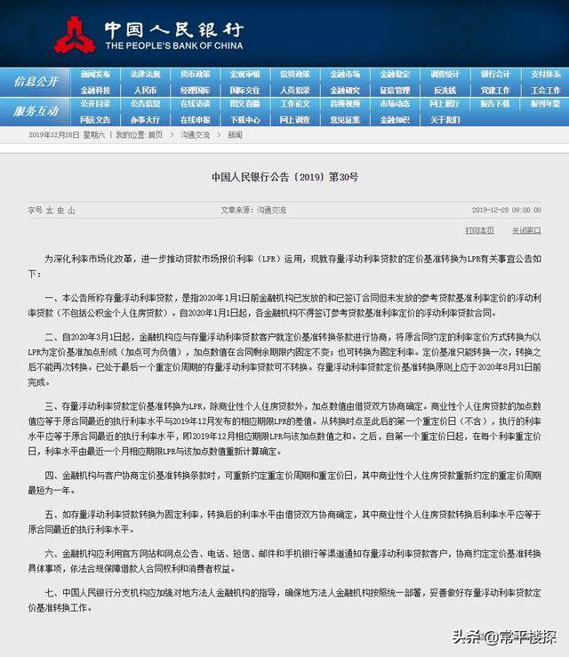 lpr是什么意思,买房到底选lpr还是基准利率-团团金服