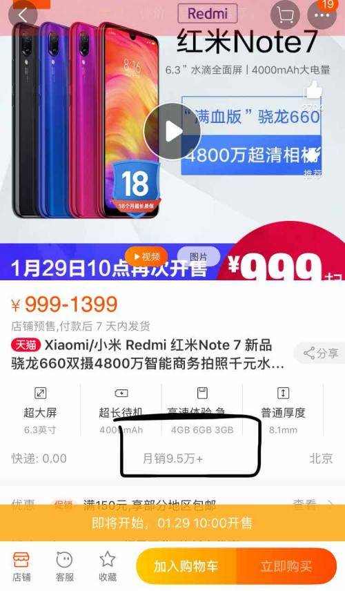 卢伟冰晒红米note7月销数据荣耀v20不到三分之一