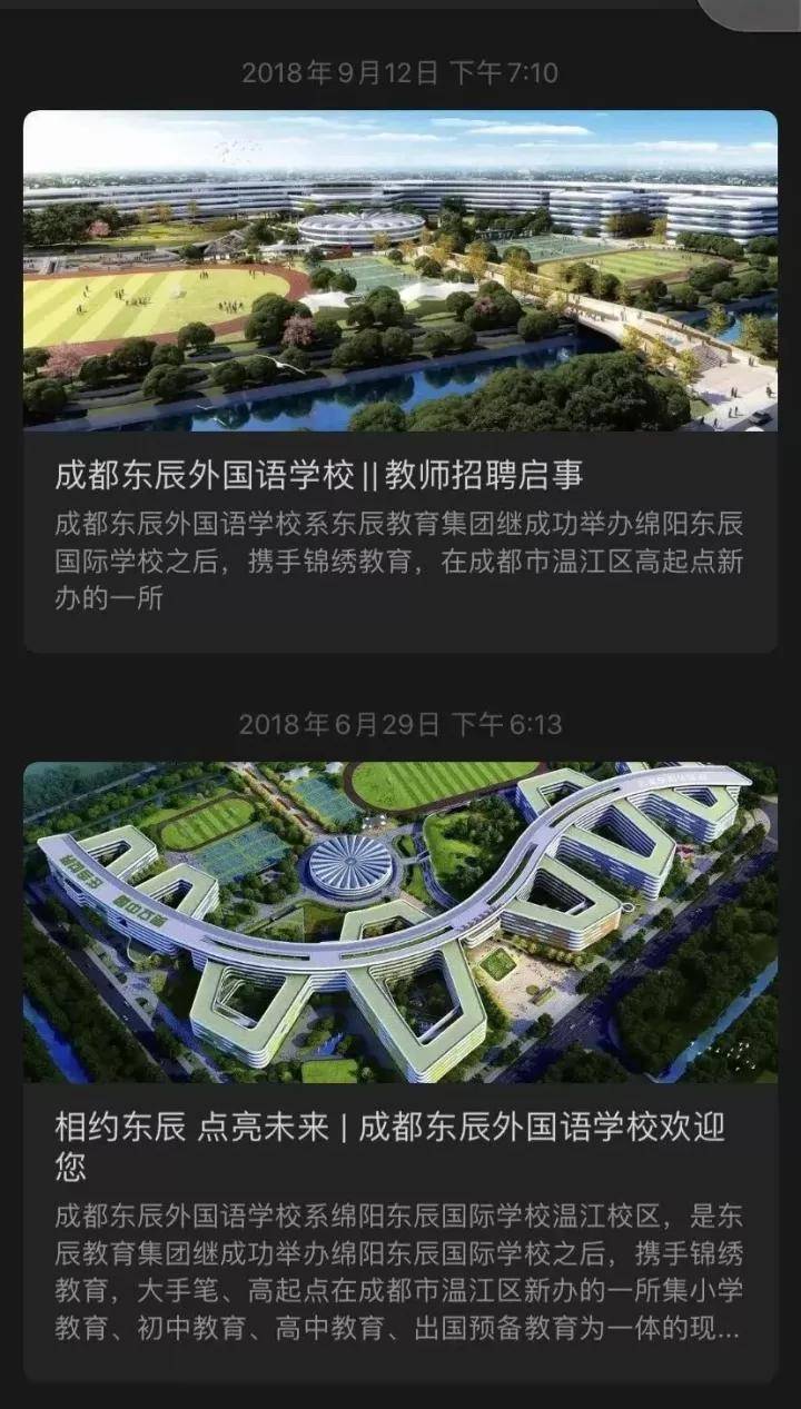 有细心的家长还注意到,自东辰宣布落地温江之后,其官微最开始就发出了