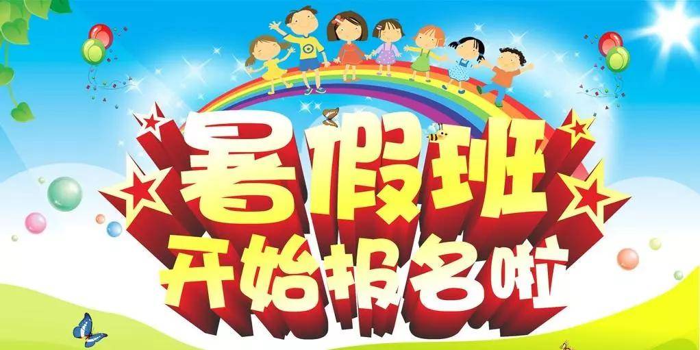 让暑期班生源爆满的7个招生技巧