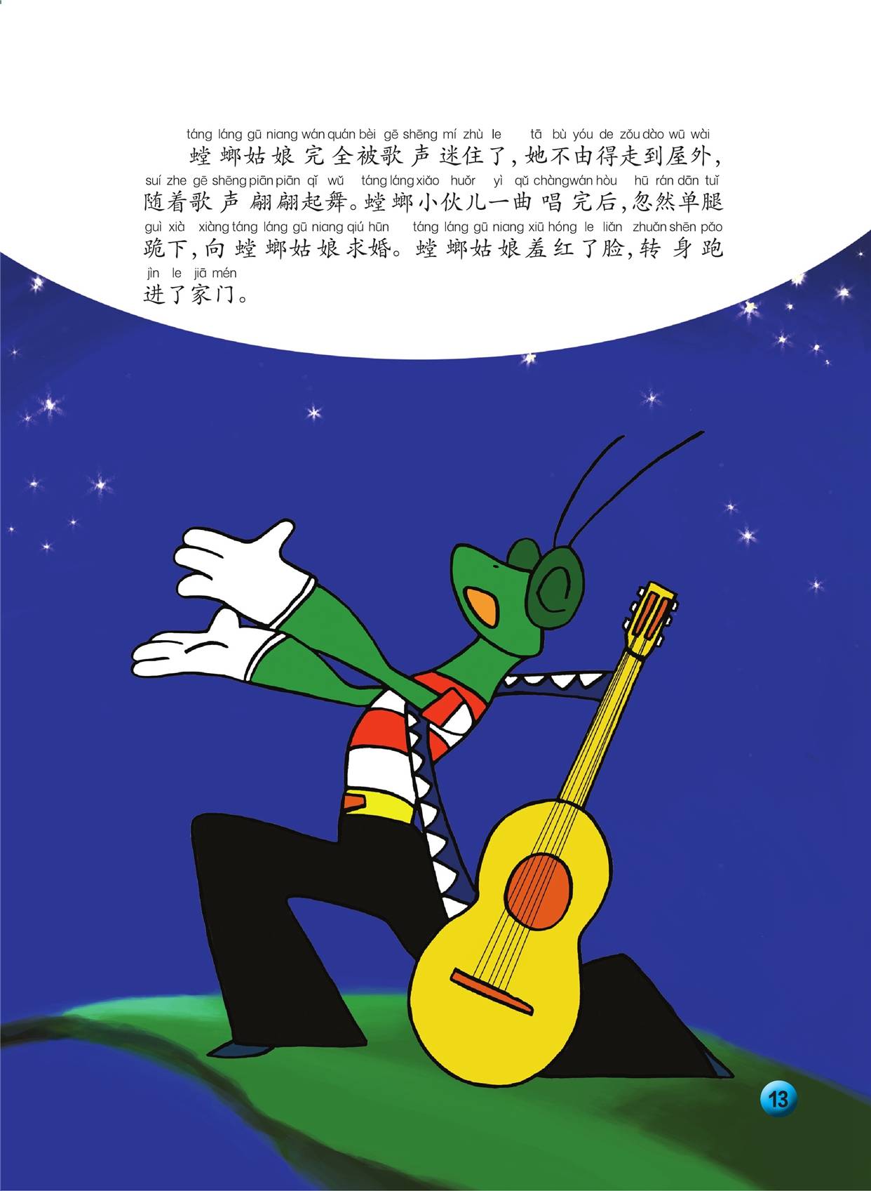 儿童绘本故事推荐《黑猫警长4:吃丈夫的螳螂》