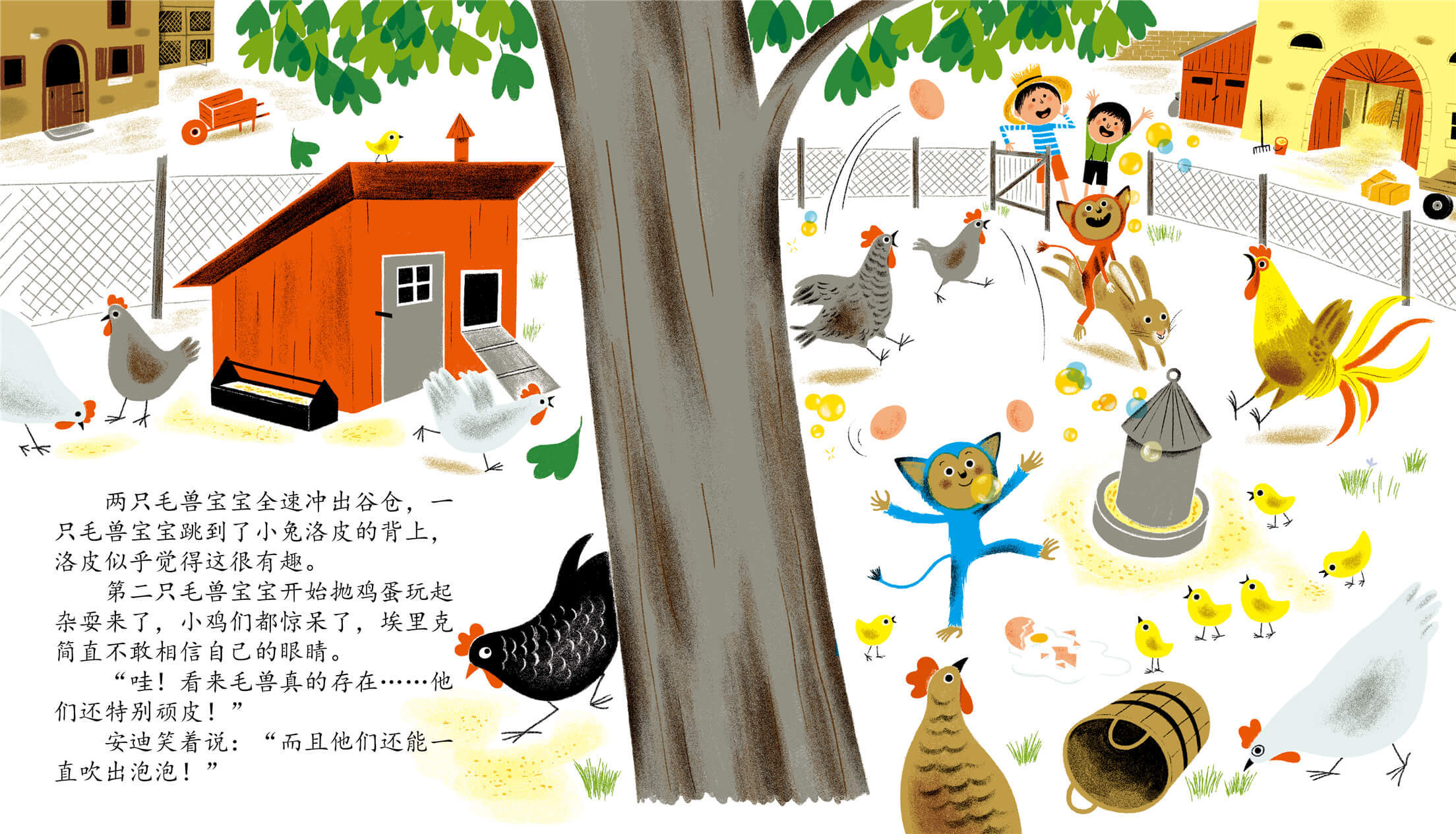 儿童绘本故事推荐《农场里的毛兽》