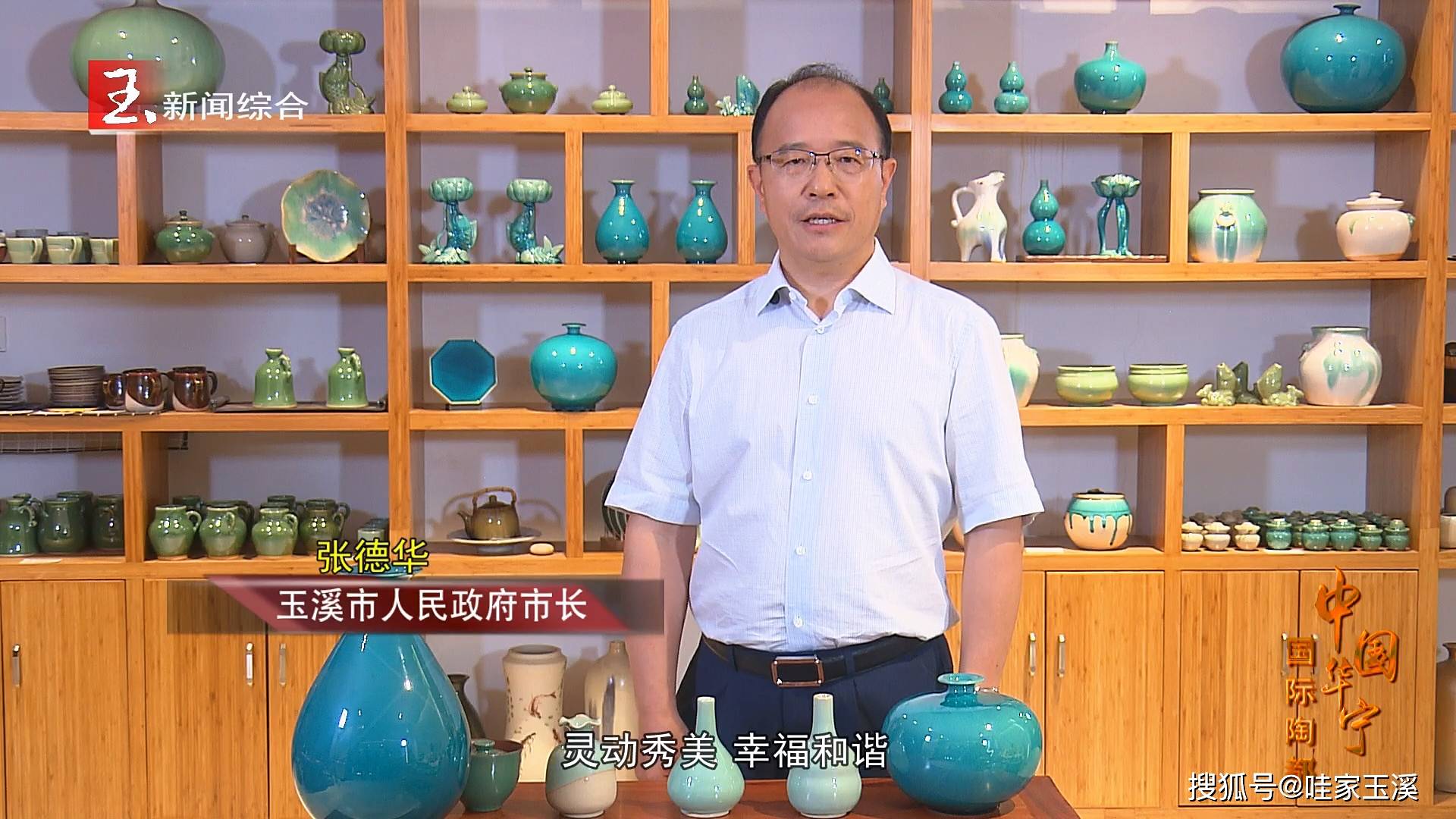代言华宁陶 玉溪市长邀您把盏言欢品陶论瓷!