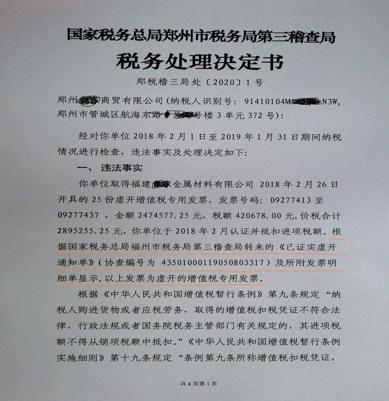《已证实虚开通知单》到底能不能诉?两篇高级法院最新案例告诉你