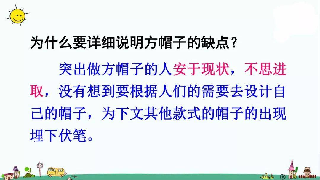 部編版三年級語文下冊第26課《方帽子店》知識點 圖文詳解 - 江蘇教學