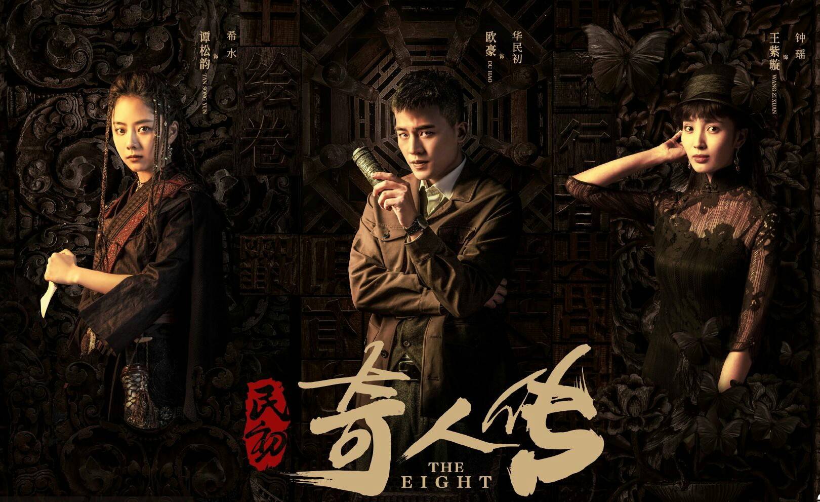 校花女神,民国白富美表现亮眼,欧豪谭松韵秦岚新剧燃情来袭_奇人