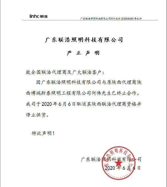 陕西一照明经销商被取消省代资格_代理商