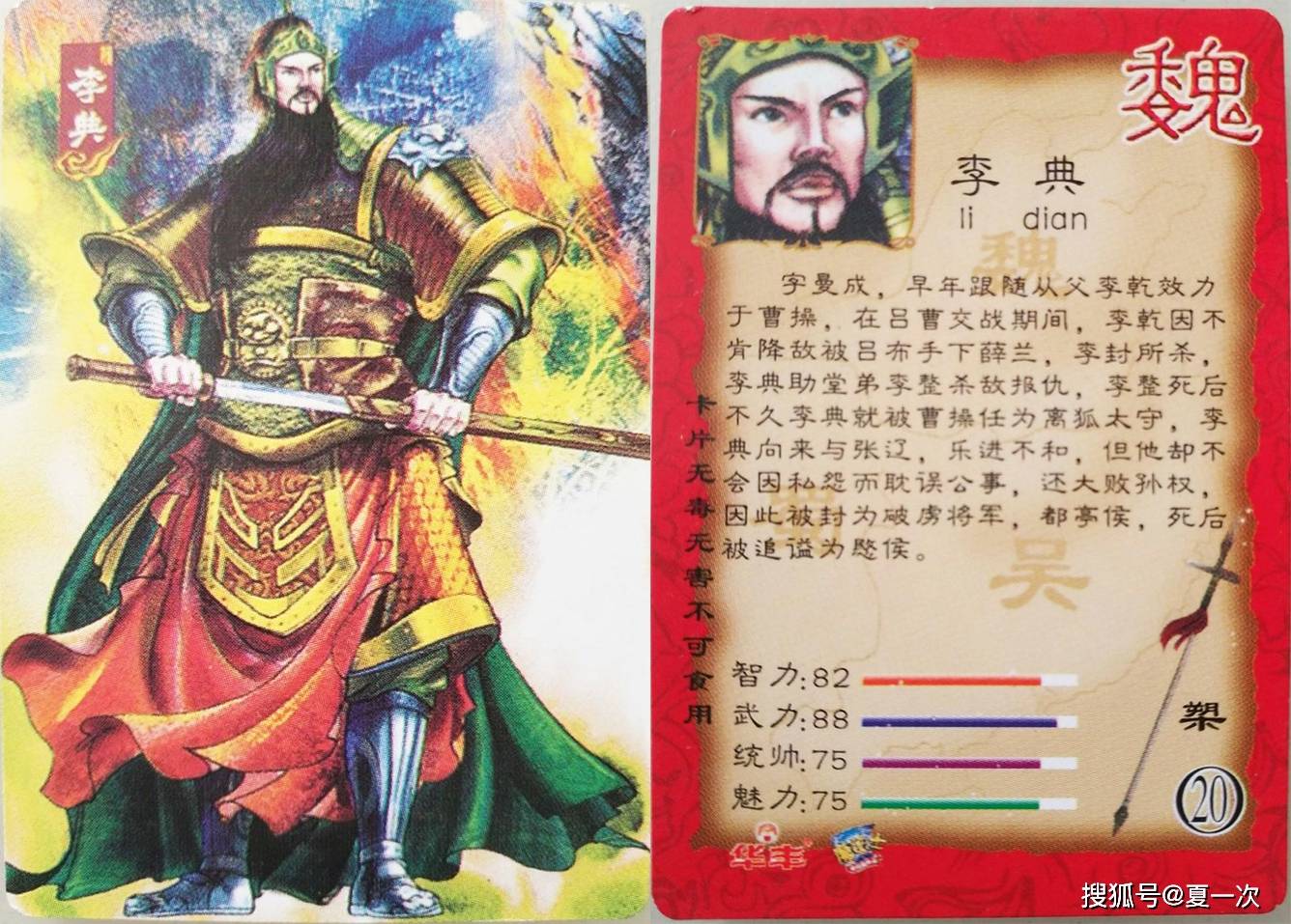 童年记忆华丰魔法士三国卡——蒋干,夏侯敦,李典,甘宁,凌统_官至