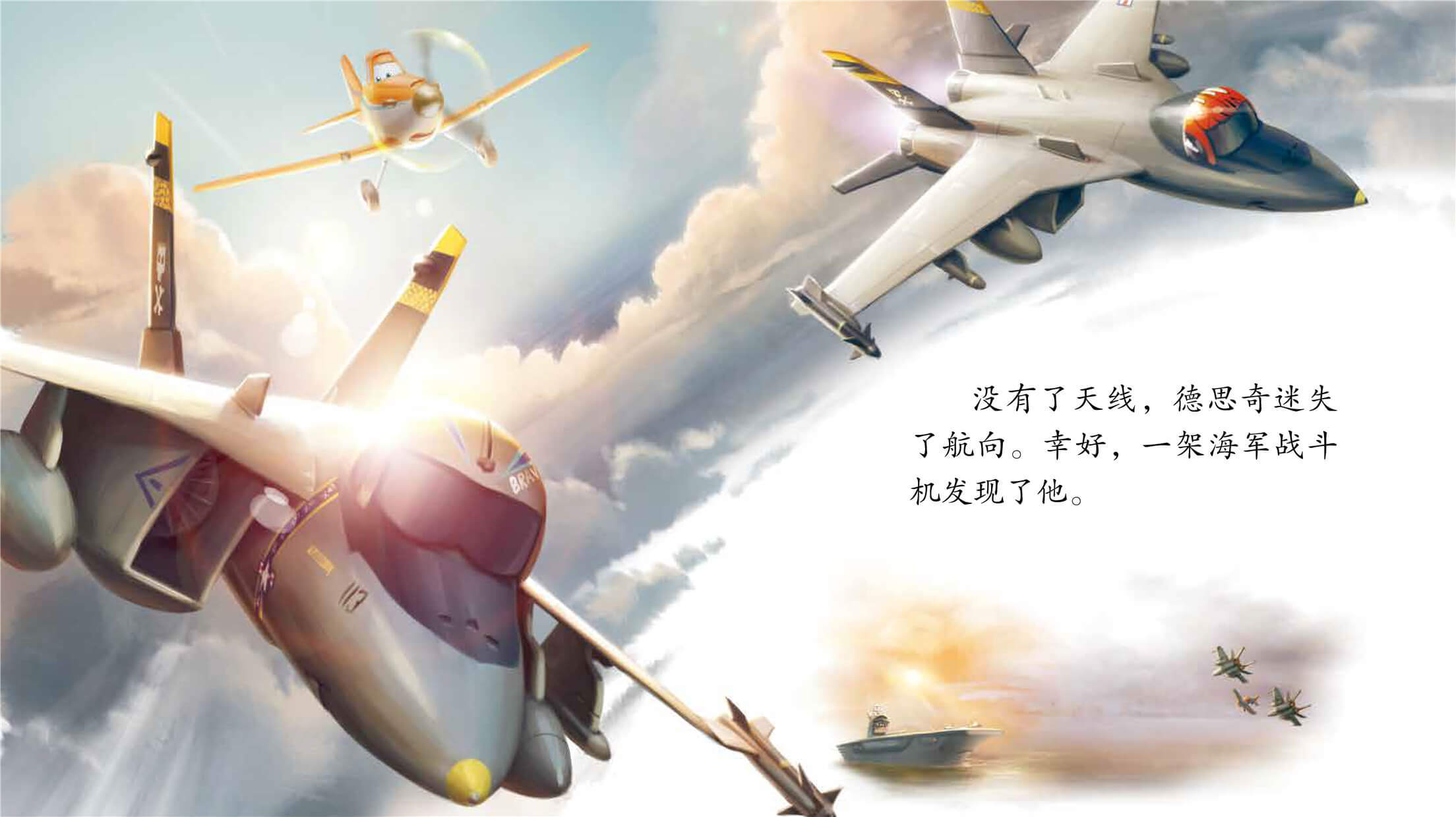 儿童绘本故事推荐《飞机总动员》